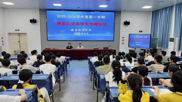 25.9.30公交安全走进新安中学校园.jpg
